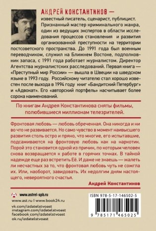 Фронтовая любовь фото книги 2