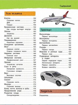 Большая иллюстрированная энциклопедия фото книги 6