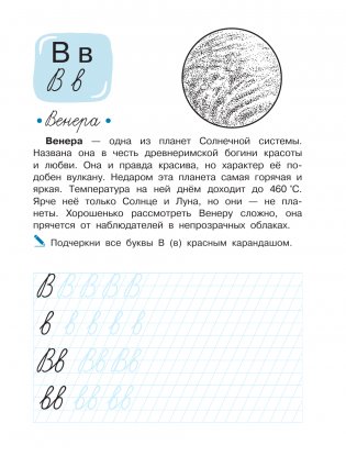 Учимся писать буквы. Космобуквы фото книги 4