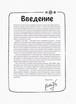 Шьем милашек для обнимашек фото книги 4