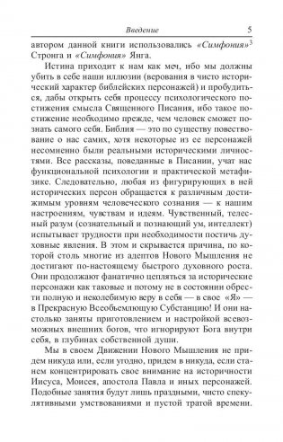 Как использовать законы разума фото книги 5