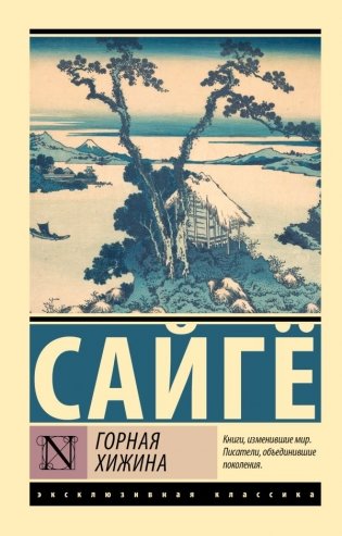 Горная хижина фото книги