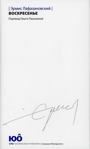 Воскресенье фото книги
