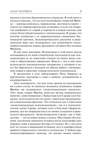 Душа человека. Революция надежды фото книги 10