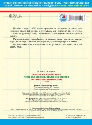 3000 примеров по русскому языку. 1 класс фото книги 9