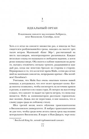 Когда смерть становится жизнью. Будни врача-трансплантолога фото книги 6