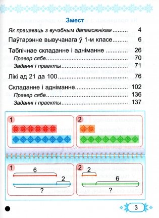 Матэматыка. 2 клас. Частка 1 фото книги 2