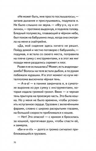 Моя бабушка киборг фото книги 12