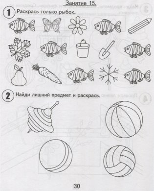 30 занятий для успешного развития ребенка. 4 года. Часть 1 фото книги 3