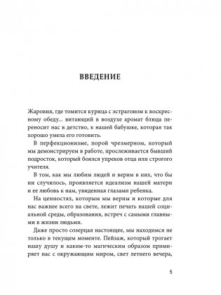 Как ужиться со своим прошлым, чтобы двигаться вперед фото книги 5