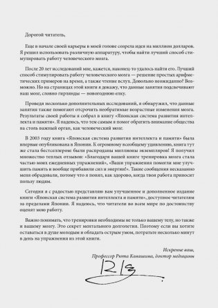 Японская система развития интеллекта и памяти. Программа «60 дней» фото книги 3