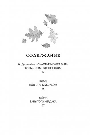 Клад под старым дубом. Повести фото книги 8