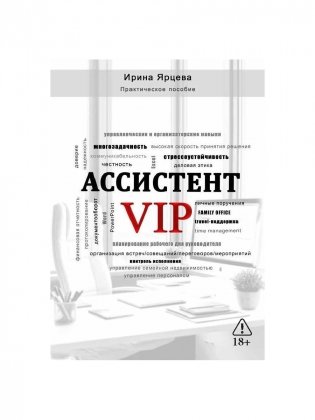 Ассистент VIP фото книги