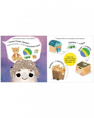 Барашек Бяша ложится спать фото книги 7