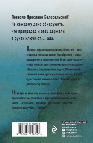 Закон семи фото книги 2