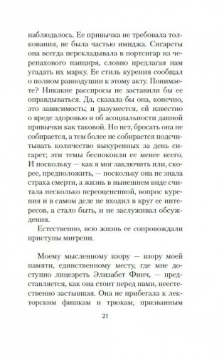 Элизабет Финч фото книги 17