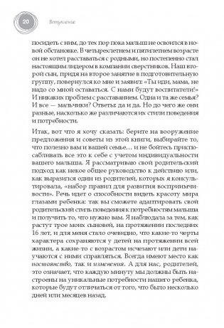 Семена успеха. Как родителям вырастить преуспевающих детей фото книги 9