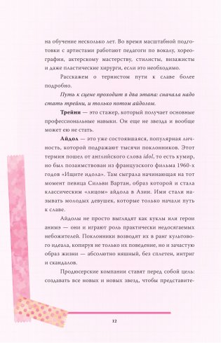 Blackpink. История уникальной группы. Kill this love фото книги 12