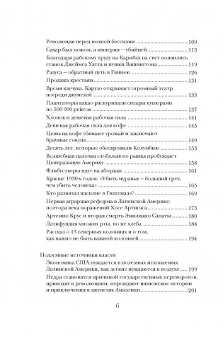 Вскрытые вены Латинской Америки: Пять веков разграбления фото книги 3