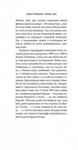 Номер Два. Роман о человеке, который не стал Гарри Поттером фото книги 17