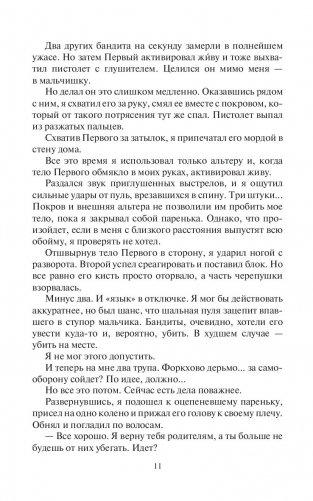 Аномальный наследник. Турнир лицея фото книги 10