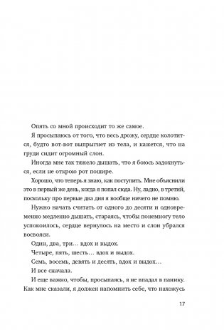 Невидимка. Никто не хотел замечать, что со мной происходит (2-е издание) фото книги 15