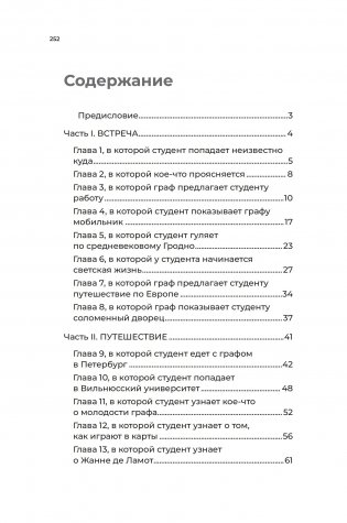 Граф Валицкий. Своя игра. Роман фото книги 10