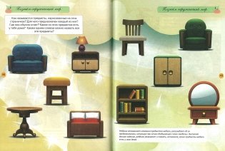 Тесты для малышей 2-3 лет. Знакомство с окружающим миром фото книги 3
