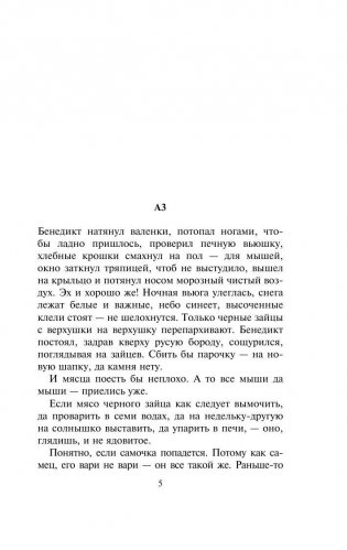 Кысь фото книги 5