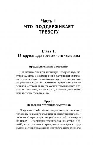 Большая книга психологических практик для избавления от тревоги, паники, ВСД и стресса фото книги 15