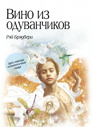 Вино из одуванчиков фото книги