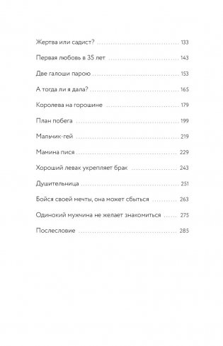 Мозгоеды. Что в головах у тех, кто сводит нас с ума. Волшебный пинок к нормальной жизни фото книги 14