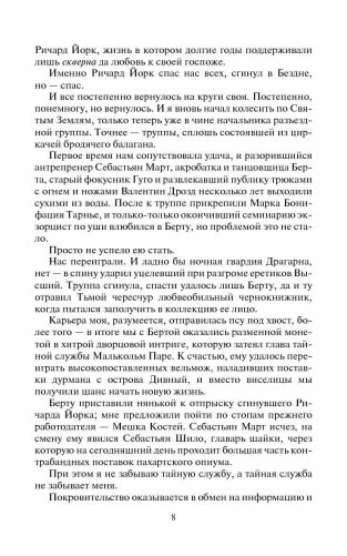 Осквернитель фото книги 9