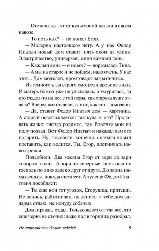 Не стреляйте в белых лебедей фото книги 10