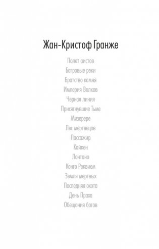 Обещания богов фото книги 3