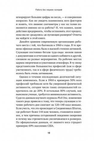 Работа без лишних калорий. Как не набирать вес в офисе фото книги 7