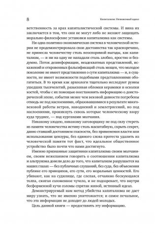 Капитализм. Незнакомый идеал фото книги 9