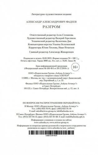 Разгром фото книги 21