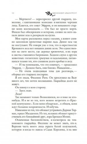 Из крови и пепла фото книги 4