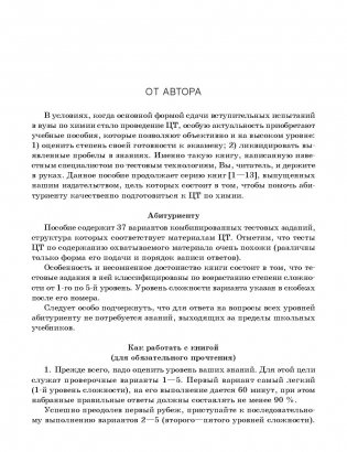 Химия. Многоуровневый тестовый тренажер для подготовки к централизованному тестированию фото книги 15