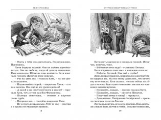 Все путешествия в страну невыученных уроков фото книги 4