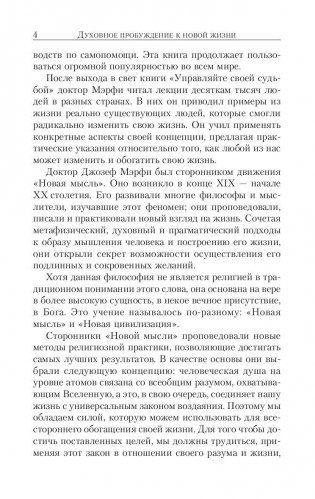 Как найти душевную гармонию и счастье фото книги 4