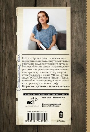 Соотношение сил. Книга 2 фото книги 6