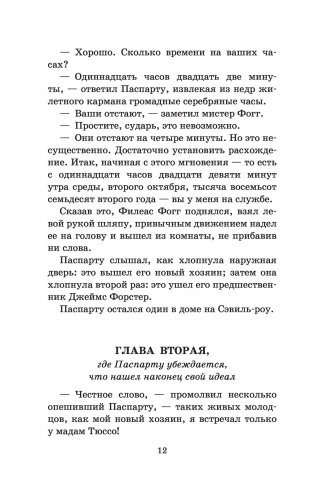 Вокруг света в восемьдесят дней фото книги 5