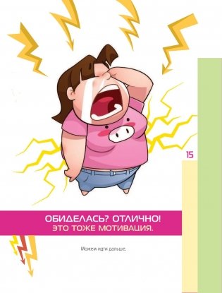 О-па-попа! КАЧАЕМ ПОПКУ дома и в зале фото книги 2