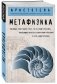 Метафизика фото книги маленькое 3