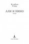 Али и Нино фото книги маленькое 5
