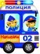 Наклейки для малышей. Полицейская машина фото книги маленькое 2