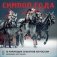 Символ года. 12 чарующих скакунов из России. Календарь настенный на 2026 год (300х300) фото книги маленькое 2