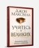Учитесь у великих фото книги маленькое 2